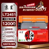 京呈适用联想m7605d硒鼓lt2451h粉盒m7675dxf Lj2400 m7400pro m7615dna LJ2655dn m7455dnf 7450F打印机墨盒