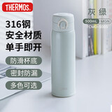膳魔师（THERMOS）500ml保冷保温杯防滑硅胶底316钢男女士学生水杯子TCMD-500S-MGN