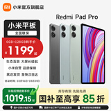 小米（MI）平板Redmi Pad Pro 红米平板电脑 12.1英寸澎湃OS 高刷高清屏学生网课学习娱乐影音儿童绘画长续航 烟青绿 8GB+256GB(WiFi)