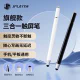 JPLAYER平板电容笔手机触控笔剪辑修图画笔手写笔通用iPad华为小米平板电脑安卓微软surface触屏笔 