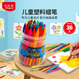 马培德（Maped）【开学必购】大头塑料蜡笔 幼儿学生不脏手绘彩蜡笔 初学美术涂鸦画笔 862436EC【36色】美育工具