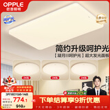 欧普照明（OPPLE）护眼吸顶灯客厅大灯可调色高显指LED照明简约灯具灯饰套餐4包安装
