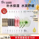 阿芙（AFU）五感面膜补水保湿面贴膜女护肤品礼物 10片：黑松露+白松露+玫瑰+积雪