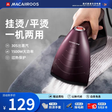 迈卡罗 （MACAIIROOS）手持挂烫机家用蒸汽电熨斗熨烫机小型便携迷你旅行增压熨衣机 典雅紫