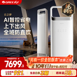 格力空调 云之舒 2匹 新一级能效变频纯铜管 舒适风不吹人空调客厅柜机 KFR-50LW/NhNa1BG