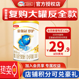 伊利金领冠珍护/育护/睿护/悠滋小羊/塞纳牧 试用装130g配方奶粉 罐装 2段 珍护 130g
