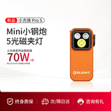 OLIGHT傲雷小方侠Pro S迷你便携强光手电筒应急磁吸RGB户外照明灯露营