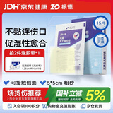 振德（ZHENDE）凡士林医用油布纱布块伤口敷料15片烧烫伤内腔造瘘粗纱布5cm