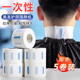 呈爱理发围脖纸发廊理发专用护劲纸一次性防碎纸断点式包头巾理发工具 理发围脖纸5卷（共500节）