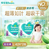 帮宝适（Pampers）【2包】清新帮透氧Pro婴儿拉拉裤超薄透气多规格可选 L码42片*2包