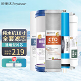 荣事达（Royalstar） 纯水机滤芯通用五级套装10吋净水器滤芯50G-75GRO膜除水垢滤芯 J1001