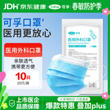 可孚 医用一次性口罩医护成人三层防护夏季薄款防尘防雾霾透气10只装