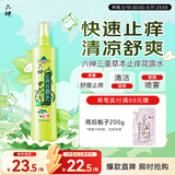 六神【止痒喷雾】三重草本花露水180ml*1(舒缓 清爽 新老包装随发)