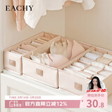 EACHY内衣收纳盒内裤放袜子文胸布艺分格家用抽屉收纳盒 杏仁粉