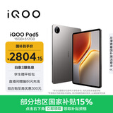 iQOO Pad5 16GB+512GB 灰晶 国家补贴15% 12.1英寸游戏电竞大屏 蓝晶×天玑9300+ 平板电脑 vivo