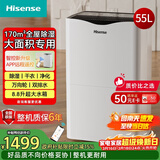 海信（Hisense）除湿机55升/天170㎡回南天抽湿机APP智控家用干衣除湿器别墅地下室复式仓库吸湿器大面积CF55BD/XW