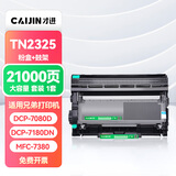 才进适用兄弟7080d粉盒mfc7380硒鼓tn2325碳粉7180dn墨粉盒hl2260d 7480d 7880DN dr2350 dcp7080d打印机墨盒