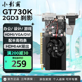 小影霸gt610/730/1030 gtx1050ti/1650 rtx2060/3050/4060M台式电脑全半高办公设计电竞游戏3a光追LP显卡 GT730K 2GD3 LP刹影【配半高档条】