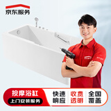 京东安装 按摩浴缸上门安装服务专业卫浴安装务