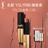 YSL圣罗兰小金条口红1988摘星者肉桂裸茶唇膏生日礼物送女友