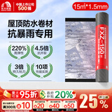 雨虹防水SBS防水卷材自粘屋顶补漏材料房顶漏水胶带耐高温防晒防冻沥青 15㎡1.5mm【超国标-自粘】1m*15m