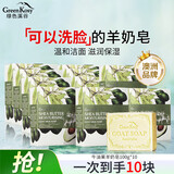 绿色溪谷香皂100g*10块羊奶皂沐浴洗脸洗澡二合一男女士控油肥皂手工皂