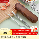 美厨（MAXCOOK）304不锈钢筷子勺子餐具套装 便携式筷勺三件套 丝雾棕MCGC0659