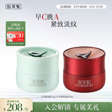 佰草集【早C晚A】护肤品套装(白茶+红茶面霜50g)补水保湿送女友礼物