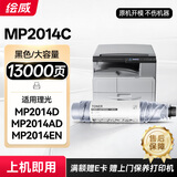 绘威适用理光MP2014c粉盒mp2014墨粉盒 2014c/hc/d/ad/adn/en硒鼓碳粉M2700 M2701大容量打印机粉盒