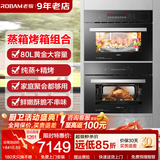 老板（Robam）蒸烤箱40L+40L组合上下独立控温烤箱多功能蒸箱家用蒸烤箱套装S273X+R073X