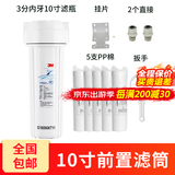 3M净水器前置滤筒 预过滤瓶含PP棉滤芯扳手接头 配件齐全 滤筒+全套配件+5支PP棉