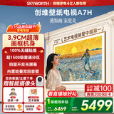 创维电视A7H 75英寸艺术壁纸电视Mini LED 3.9cm超薄无缝贴墙 四重不反光屏 家电国家补贴 