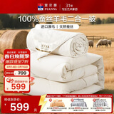 富安娜100%澳洲进口羊毛蚕丝被磨毛防绒双人四季被二合一被230×229cm