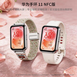华为手环11 NFC版 悦动白【修勾修勾双表带套装】