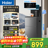 海尔（Haier）大海星茶吧机烧水壶一体自动上水饮水机家用高端客厅用下置水桶智能茶吧柜 冷热款HCBZ-Z52D