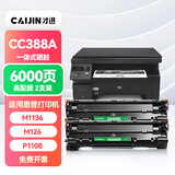 才进388a硒鼓适用惠普88a硒鼓M126a M126nw打印机硒鼓墨盒碳粉m1136 p1108 P1106 cc388a M128fn/fp/fw1007/8