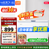 新飞 （Frestec）300升冰柜单温柜一级能效家用冰柜冷藏冷冻一键转换顶开门节能静音冷柜卧式BC/BD-300KHAT 300升单温柜【一级能效】 300L