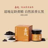 喜纯黄精五黑膏桑葚黑米黑豆黑芝麻黑枸杞子桑葚营养生膏养黑礼品220g