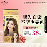 施华蔻（Schwarzkopf）斐丝丽黑发直染染发霜6-1榛果米棕 染发剂染发膏潮流色 免漂彩染