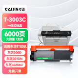 才进适用东芝300D硒鼓T-3003C打印机粉盒Toshiba 301DN墨粉盒DP3003碳粉盒302DNF复印机墨盒碳粉墨粉鼓架晒鼓