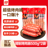 双汇精制烤肉肠原味2斤路边摊烤肠小吃零食香肠烧烤食材源头直发