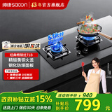 帅康（Sacon）燃气灶71G/71B天然气液化气嵌入台式灶双灶台家用猛火专用煤气炉具灶以旧换新 【全铜火盖】钢化玻璃灶71B 天然气