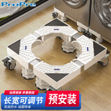 ProPre洗衣机支架底座全自动滚筒波轮移动架冰箱空调通用增高防滑防震脚垫适用小天鹅美的海尔等
