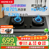 火王（Hione）70%热效率燃气灶天然气双灶5.2kW猛火定时液化气煤气灶台式嵌入式一级能效节能灶 【70%热效率】5.2KW猛火灶B1 液化气20Y