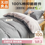无印良品100%纯棉三件套0.9/1.2米床上用品单人宿舍床单被套150*200cm