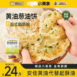 小黄象黄油葱油饼500g（5张）手抓饼葱油饼早餐面点生鲜速食