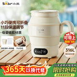 小熊（Bear）便携式烧水壶 折叠烧水杯 旅行电热水壶 316不锈钢宿舍出差恒温烧水壶 ZDH-C06G3