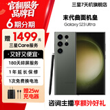 三星 【限时赠25W】Galaxy S23Ultra  23年旗舰 2亿像素 2K曲面屏幕 悠野绿 12GB+512GB 准新 官翻机 6期分期