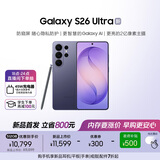 三星Galaxy S26 Ultra 防窥屏 AI手机 2亿像素 游戏手机 支持eSIM 卫星通信 政府补贴 12+512GB 幽夜紫