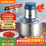 苏泊尔（SUPOR）绞肉机 家用多功能搅拌机不锈钢料理机3L大容量秒速绞馅婴儿辅食机绞馅机 JR51S